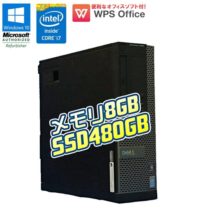 在庫わずか【中古】Windows10 中古パソコン 中古 パソコン デスクトップパソコン DELL OptiPlex 9020 WPS Office付 Core i7 4790 3.60GHz メモリ8GB SSD480GB DVDマルチドライブ 新品爆速SSDモデル！ 初期設定済 90日保証 在宅勤務OK