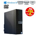 【再入荷】 あす楽【中古】デスクトップパソコン DELL OptiPlex 5050 SFF Windows10 Core i5 6500/7500 メモリ8GB SSD240GB以上 DVDマルチドライブ HDMI DisplayPort端子 初期設定済 90日保証 中古 デスクトップパソコン