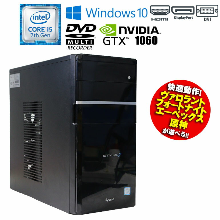 あす楽 限定1台【中古】ゲーミングPC パソコン Unitcom iiyama STYLE∞ Windows10 Core i5 7400 3.00GHz メモリ16GB SSD512GB HDD1TB DVDマルチ NVIDIA GeForce GTX1060 3GB 初期設定済 送料無料 90日保証 中古 デスクトップ