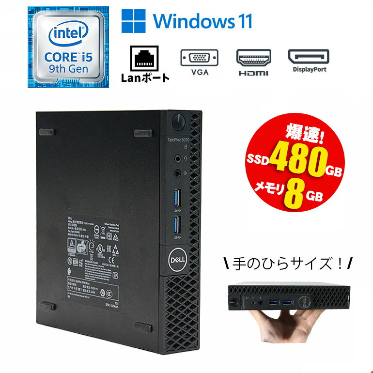 当日出荷 【中古】 限定1台 ミニPC DELL OptiPlex 3070 Micro Windows11 Core i5 9500T 2.20GHz メモリ8GB SSD480GB ドライブレス USB HDMI Displayport VGA 初期設定済 90日保証 中古 デスクトップパソコン