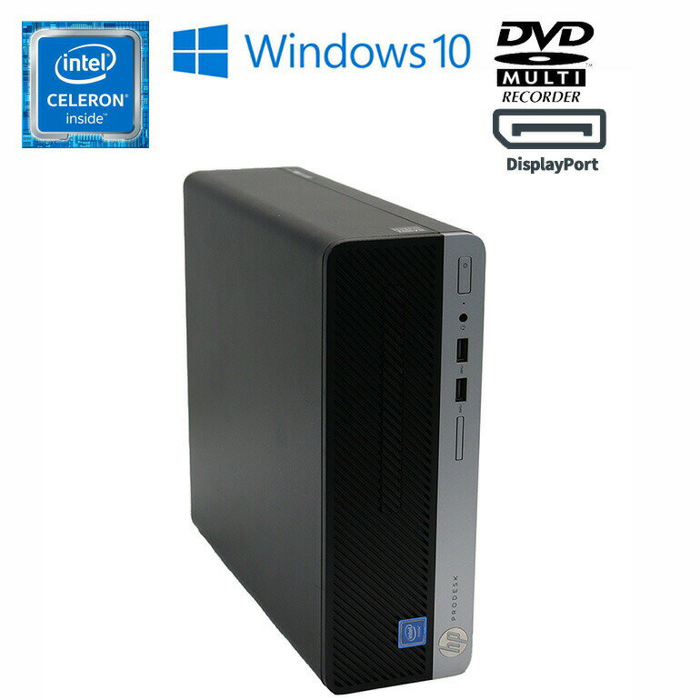 あす楽HP ProDesk 400 G4 SFF Windows10 Celeron G3930 2.90GHz メモリ4GB SSD120GB以上 DVDマルチドライブ DisplayPort 中古 パソコン 中古 デスクトップパソコン 送料無料 90日保証 初期確認済