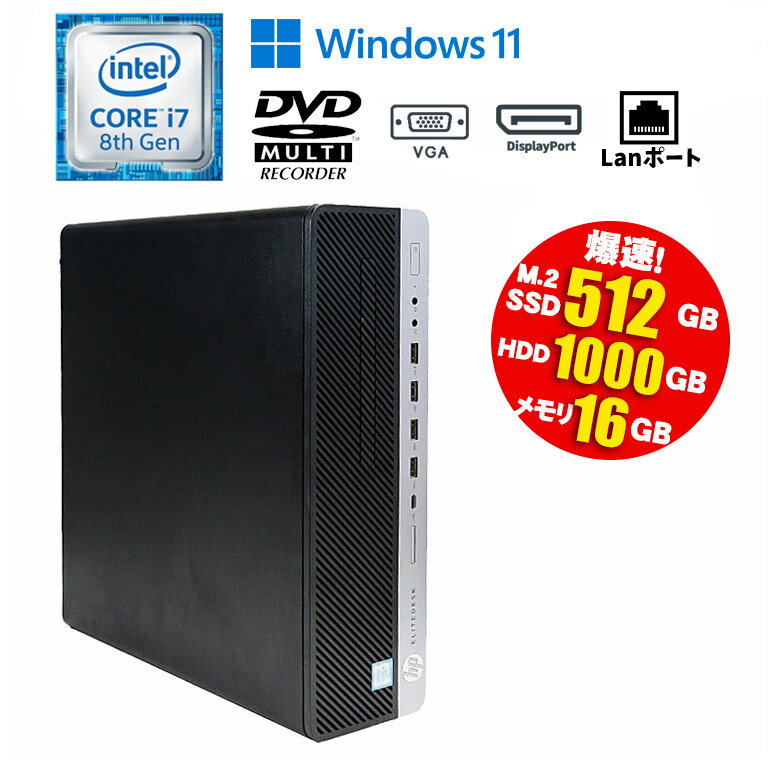 当日出荷 【中古】 デスクトップパソコン HP EliteDesk 800 G4 SFF Windows11 Core i7 8700 3.20GHz メモリ16GB M.2SSD512GB HDD1TB DVDマルチドライブ USB Type-C 中古パソコン 初期設定済 90日保証 送料無料(※一部地域を除く)