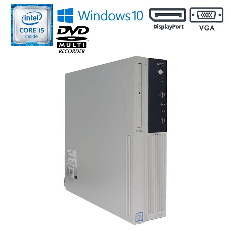 あす楽【中古】NEC Mate MKM27L-1 Windows10 Core i5 6400 2.70GHz メモリ8GB HDD500GB DVDマルチ USB3.0 DisplayPort 初期設定済 在宅勤務 90日保証 中古パソコン 中古 パソコン 中古デスクトップパソコン