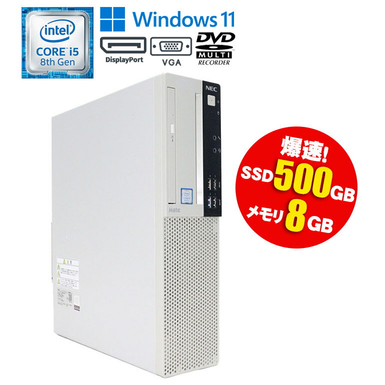 楽天市場】core i5 8400(メーカーNEC)(デスクトップPC 楽天市場】core i5 8400(メーカーNEC)(デスクトップPC