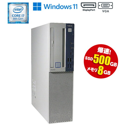 ポイント10倍 当日出荷【中古】NEC Mate MKH32L-3 Windows11 Core i7 8700 3.20GHz メモリ8GB SSD500GB DVDマルチドライブ USB3.0 DisplayPort 初期設定済 90日保証 中古パソコン 中古 パソコン デスクトップパソコン ポイント10倍 当日出荷【中古】NEC Mate MKH32L-3 Windows11 Core i7 8700 3.20GHz メモリ8GB SSD500GB DVDマルチドライブ USB3.0 DisplayPort 初期設定済 90日保証 中古パソコン 中古 パソコン デスクトップパソコン