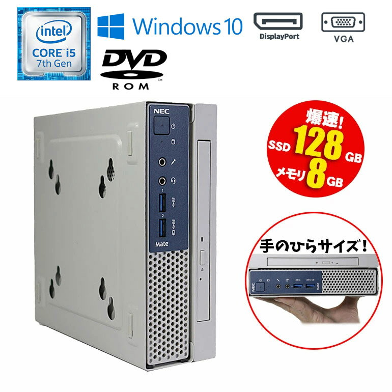 楽天市場】nec mate mc(デスクトップPC|パソコン):パソコン 楽天市場】nec mate mc(デスクトップPC|パソコン):パソコン