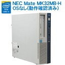 あす楽【中古】【OSなし 動作確認済】デスクトップパソコン NEC Mate M
