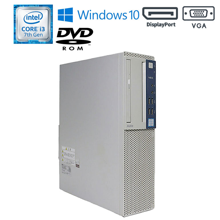 値下げ あす楽【中古】NEC Mate MKL39B-1 Windows10 Core i3 7100 3.90GHz メモリ4GB HDD500GB DVD-ROMドライブ USB3.0 DisplayPort 初期設定済 90日保証 中古パソコン 中古 パソコン デスクト…
