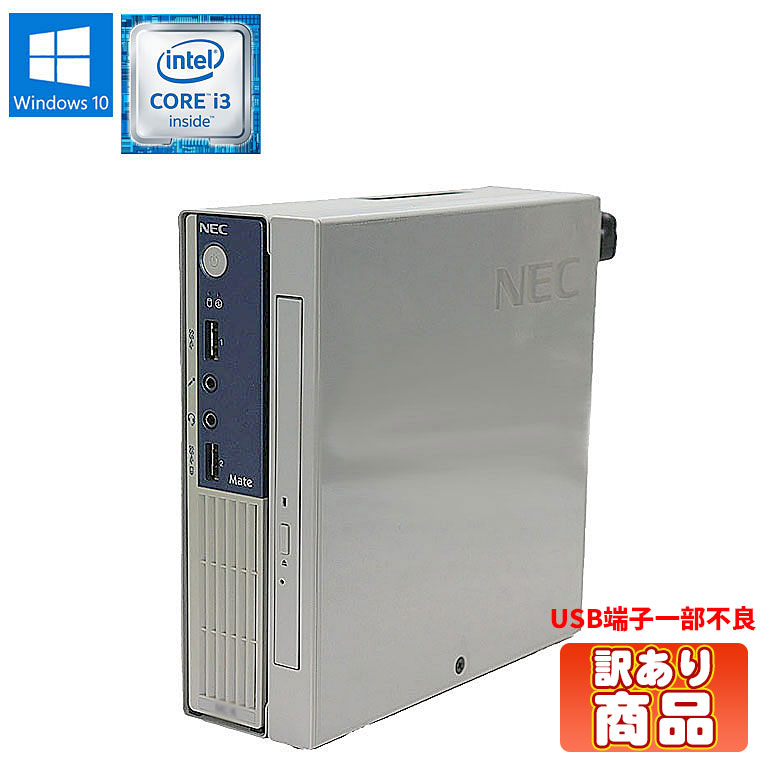 あす楽 訳あり (USB一部不良) 【中古】ミニPC NEC Mate MK32LC-U Windows10 Core i3 6100T 3.20GHz メモリ4GB SSD120GB以上 DVD-ROM USB3.0 初期設定済 在宅勤務 90日保証 中古パソコン 中古 パソコン 中古デスクトップパソコン