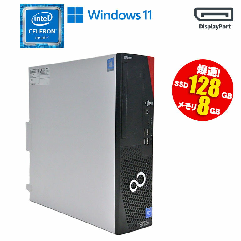 あす楽 限定1台【中古】 デスクトップパソコン 富士通 (FUJITSU) ESPRIMO D5010/E Windows11 Pro Celeron G5905 3.50GHz メモリ8GB SSD128GB DVDROMドライブ USB3.0 DisplayPort 初期設定済 90日保証 送料無料 中古 デスクトップ