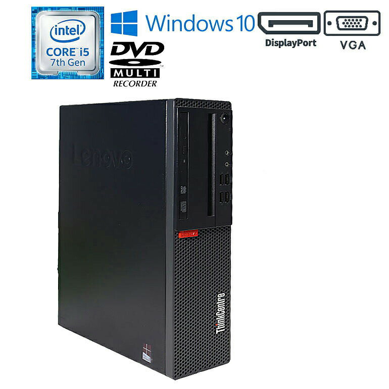 あす楽【中古】デスクトップパソコン レノボ lenovo T