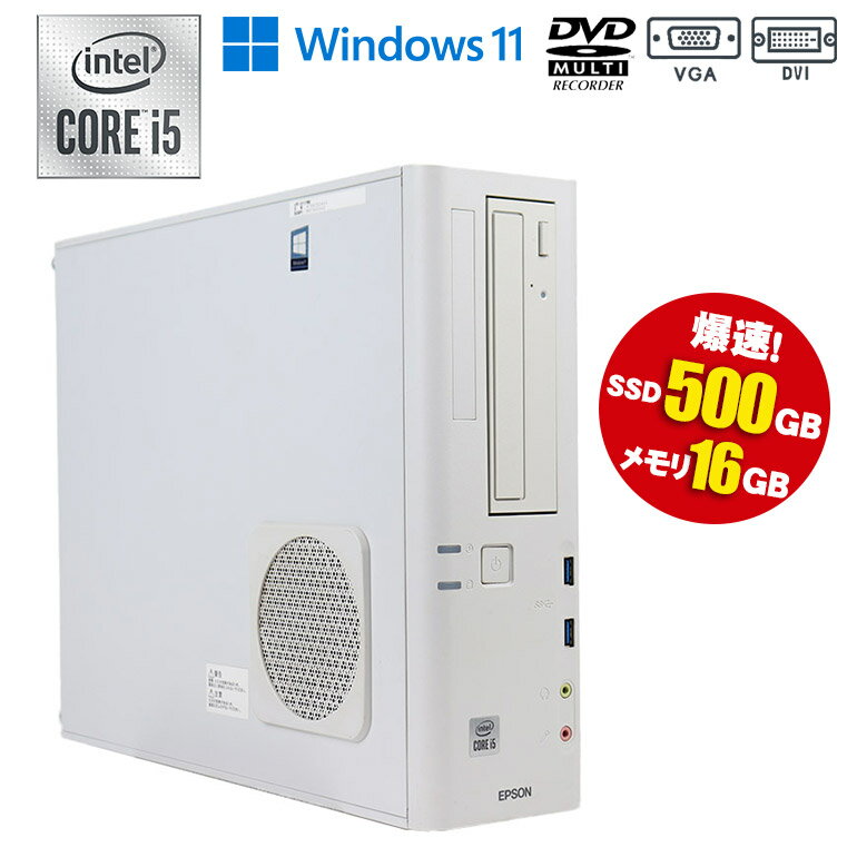 当日発送 限定1台 【中古】 デスクトップパソコン EPSON Endeavor Windows11 Core i5 10500 3.10GHz メモリ16GB SSD500GB DVDマルチドライブ DVI VGA 初期設定済 90日保証 中古パソコン デスクトップ 第10世代CPU搭載
