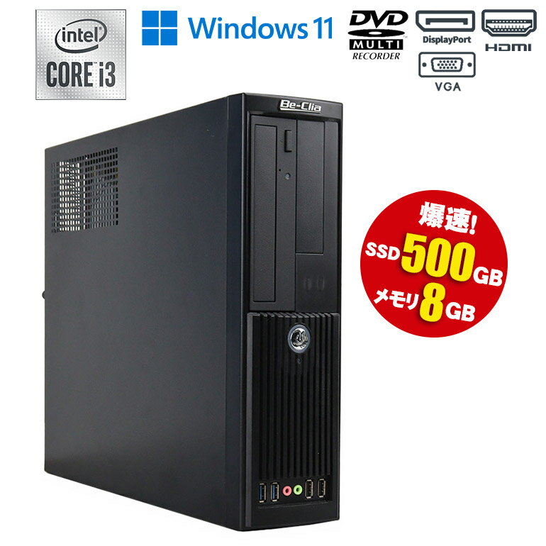 当日出荷 【中古】 デスクトップパソコン アプライド BTO Be-Clia ビークリア Windows11 Core i3 10100 3.60GHz メモリ8GB SSD500GB DVDマルチドライブ HDMI DisplayPort VGA 90日保証 送料無料 中古 パソコン 中古PC 第10世代CPU搭載