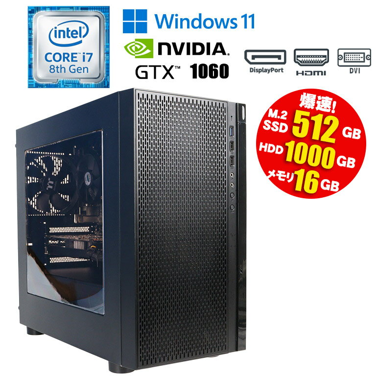 楽天中古パソコン情報会館　楽天市場店当日出荷 【中古】 スタンダード 自作 ゲーミング PC Windows11 Core i7 8700 3.20GHz メモリ16GB NVMe M.2 SSD512GB HDD1TB ドライブレス GTX1060 VRAM6GB HDMI DisplayPort DVI端子 初期設定済 90日保証 デスクトップパソコン