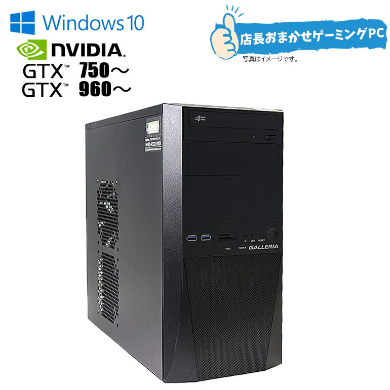 あす楽 初心者 おすすめ 中古 店長 おまかせ ゲーミングPC Windows10 Core i5 i7 第4世代以上 メモリ16GB SSD500GB HDD1TB GTX960~980 ミドルタワー mouse ドスパラ G-TUNE DELL HP【レビューで無線LAN子機かBluetooth子機どちらかプレゼント】