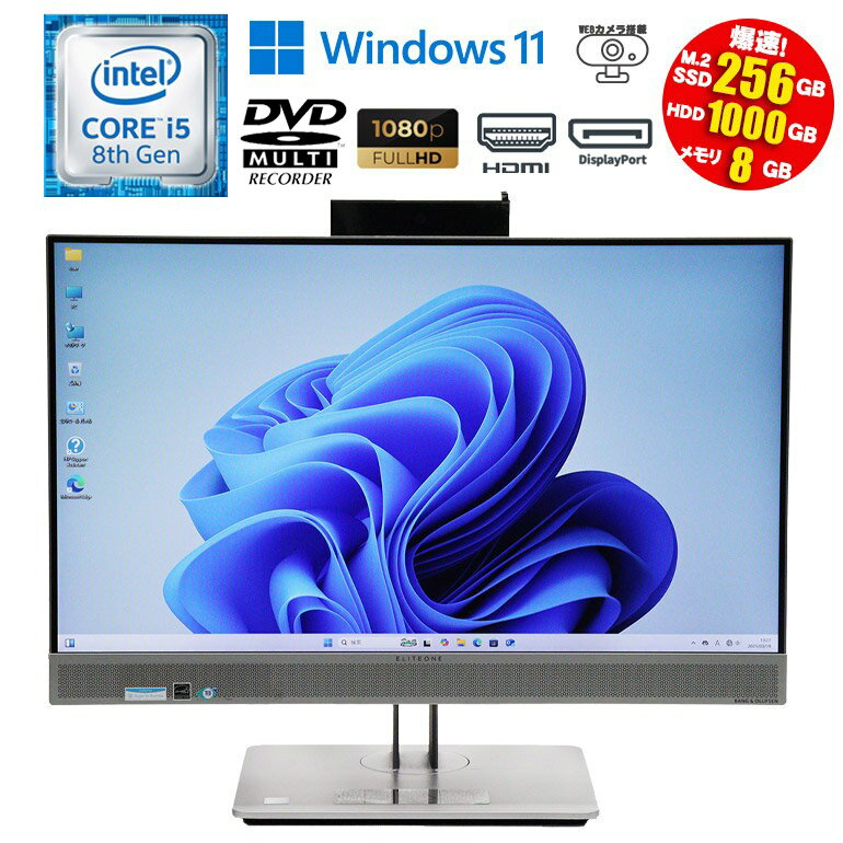 当日出荷 【中古】 一体型パソコン HP EliteOne 800 G4 All-in-One Windows11 23.8インチ フルHD Intel Core i5 8500 3.00GHz メモリ8GB NVMe M.2 SSD256GB HDD1TB DVDマルチドライブ HDMI DisplayPort 初期設定済 90日保証