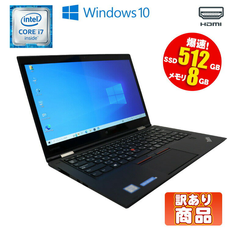 あす楽 限定1台 訳あり(バッテリー不良/バックアップ電池切れ)【中古】 Lenovo(レノボ) ThinkPad X1 Yoga Windows10 core i7 6500U 2.5..