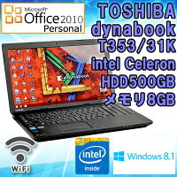【限定1台】MicrosoftOffice2010中古ノートパソコン東芝dynabookT353/31KWindows8.164bitCeleron8471.1GHzメモリ8GBHDD500GB無線LAN内蔵DVDマルチドライブテンキーWEBカメラ初期設定済送料無料(一部地域を除く)