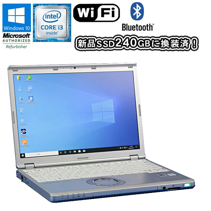 在庫わずか！【中古】ノートパソコン Panasonic Let's note レッツノート CF-SZ5 Windows10 Core i3 6100U 2.30GHz メモリ4GB SSD240GB 無線LAN Bluetooth WEBカメラ HDMI 12.1型ワイド ドライブレス 新品爆速SSDモデル！初期設定済 90日保証 中古 パソコン