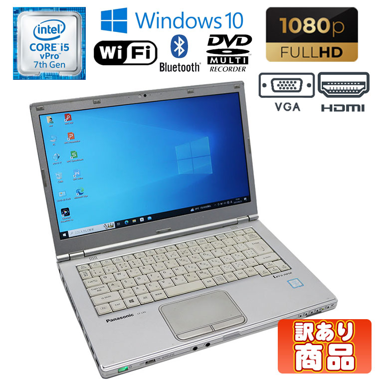 訳あり(キーボード黄ばみ キズ) あす楽 【中古】ノートパソコン Panasonic Let 039 s note CF-LX6 Windows10 Core i5 vPro 7300U 2.60GHz メモリ4GB HDD320GB DVDマルチドライブ フルHD 初期設定済 90日保証 テレワーク 中古 ノート