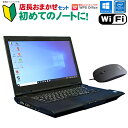 あす楽 店長おまかせ 中古 ノートパソコン celeron 15.6インチ Windows10 メモリ4GB HDD320GB以上 無線LAN USBマウス付 初めてのノート..