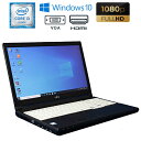 マラソンセール 18％OFF あす楽 ノートパソコン 富士通 LIFEBOOK A576/N Windows10 Core i3 6100U 2.30GHz メモリ4GB HDD320GB DVDROMドライブ HDMI端子 初期設定済 90日保証 中古ノートパソコン