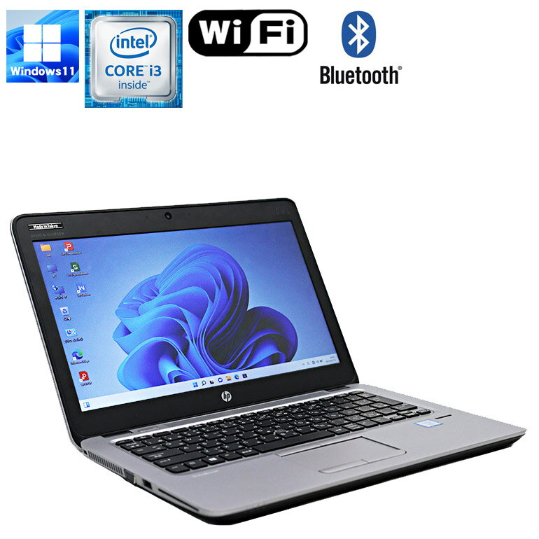 あす楽【中古】 HP EliteBook 820 G3 12.5型 Windows11 Core i3 6100U 2.30GHz メモリ4GB SSD128GB 無線LAN Bluetooth WEBカメラ 初期設定済 コンパクト 小型 軽量 モバイル 爆速SSDモデル！ 中古 パソコン 中古ノートパソコン