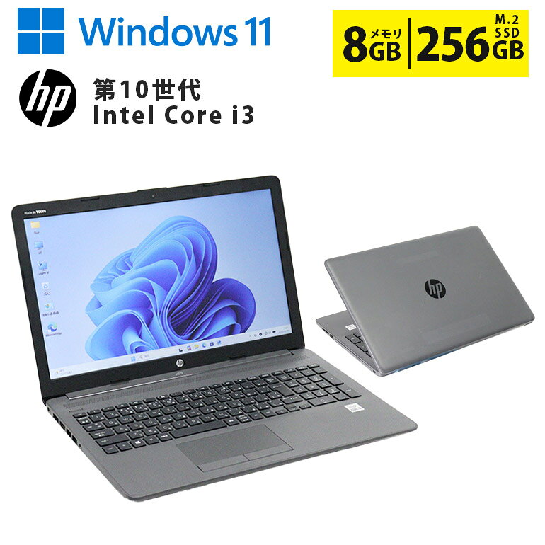 HP 250 G7 / 第7世代i3 / 8G SSD256GB 直ぐ使用可 楽天市場】hp 250 g7 i3（ノートPC｜パソコン）：パソコン・周辺機器の通販