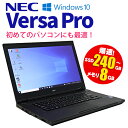 あす楽 Core i5 店長おまかせ ノートパソコン NEC VersaPro 15.6インチ Windows10 Windows11 メモリ8GB SSD240GB以上 無線LAN USBマウス付 初期設定済 90日保証 WPS Office付 中古パソコン ノート 中古ノートパソコン 中古 パソコン 中古PC