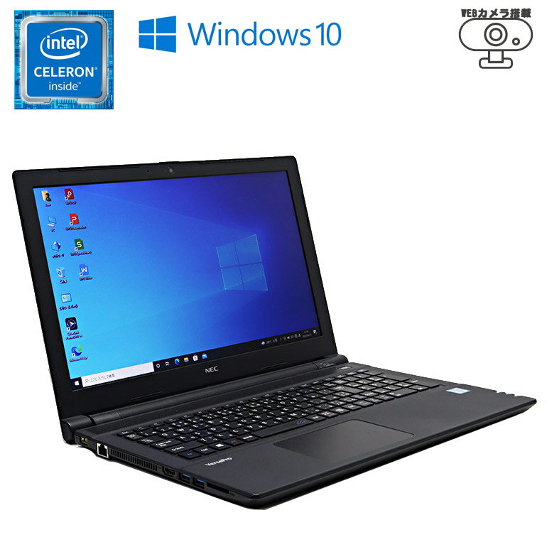 あす楽【中古】 NEC VersaPro VKE16E-1 Windows10 Celeron 3855U 1.60GHz メモリ4GB HDD500GB DVD-ROMドライブ WEBカメラ 初期設定済 90日保証 中古 パソコン 中古ノートパソコン ノートパソコン 中古パソコン ノート