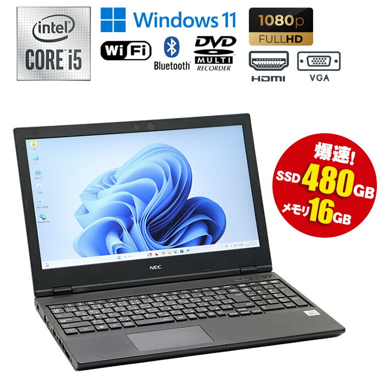 スーパーセール 15％OFF 当日出荷 【中古】 ノートパソコン NEC VersaPro VKM17X-9 Windows11 Core i5 10310U 1.70GHz メモリ16GB SSD480GB DVDマルチドライブ テンキー VGA HDMI 初期設定済 90日保証 中古ノートパソコン ノートPC 第10世代CPU搭載