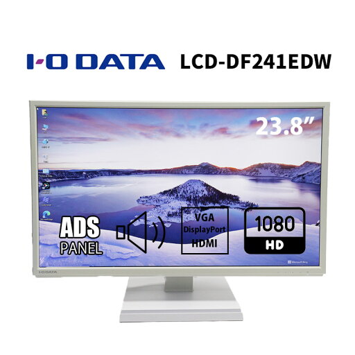 当日出荷 【中古】 モニター I/O-DATA LCD-DF241EDW 23.8インチ ノングレア 解像度1920×1080(フルHD) ADSパネル VGA HDMI DisplayPort 30日保証 送料無料(※一部地域を除く) 当日出荷 【中古】 モニター I/O-DATA LCD-DF241EDW 23.8インチ ノングレア 解像度1920×1080(フルHD) ADSパネル VGA HDMI DisplayPort 30日保証 送料無料(※一部地域を除く)