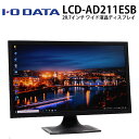 スーパーセール 35%OFF 当日出荷 【中古】 店長おすすめ モニター I-O DATA LCD-AD211ESB 20.7インチ ブラック ノングレア 解像...