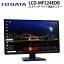 ں١ۤб šۥ֥롼饤ȷڸǽ 21.5 磻 վ˥ I-O DATA(ǡ) LCD-MF224EDB Υ󥰥쥢 19201080(եHD) HDMI1 DVI1VGA1 ƥ쥪ԡ 30ݾ ǥץ쥤