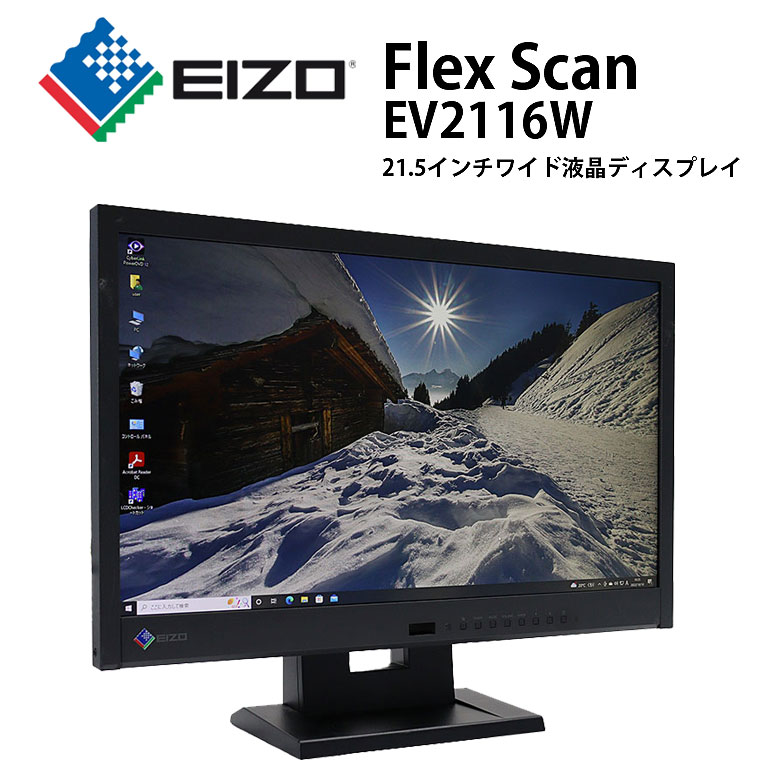 【再入荷】あす楽【レビューで保証+30日間延長保証】【中古】 21.5インチ ワイド 液晶モニター EIZO FlexScan(フレッ…