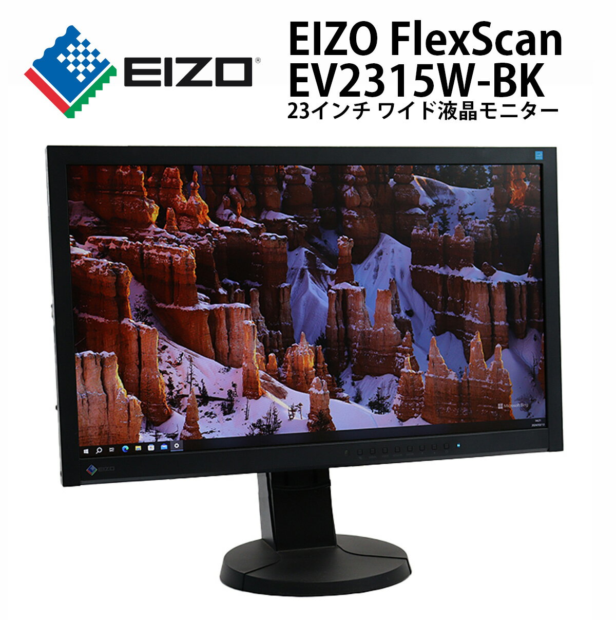 あす楽 23インチ ワイド 液晶モニター EIZO FlexScan EV2315W-BK ブラック ノングレア TNパネル 解像度 1920x1080 (フルHD) DVI×1 VGA×1 ピボット スイーベル 30日保証