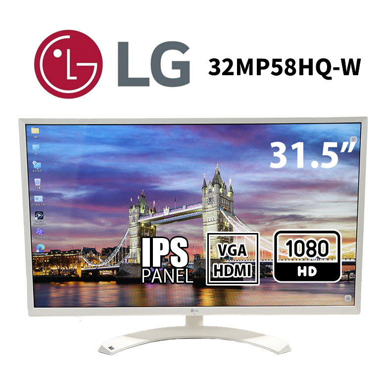 当日出荷 【中古】 限定1台 モニター LG 32MP58HQ-W 31.5インチ IPSパネル ハーフグレア 解像度1920×1080 VGA HDMI ホワイト 液晶ディスプレイ 送料無料(※一部地域を除く) 30日保証