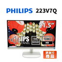 当日出荷 【中古】 訳あり(本体黄ばみあり) モニター 21.5インチ ワイド PHILIPS 223V7Q ホワイト ノングレア IPSパネル 解像度1920...