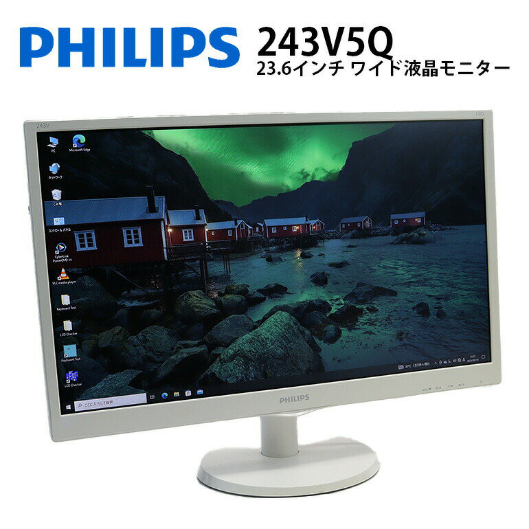 あす楽対応！【中古】 23.6インチ ワイド 液晶モニター PHILIPS(フィリップス) 243V5Q(243V5QHAWA/11) ホワイト ノン…