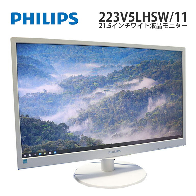 月間セール 20%OFF あす楽対応！ 【中古】 21.5インチ ワイド 液晶モニター Philips(フィリップス) 223V5LHSW/11 ノ…