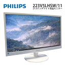 月間セール 20%OFF あす楽対応！  21.5インチ ワイド 液晶モニター Philips(フィリップス) 223V5LHSW/11 ノングレア TFTパネル 解像度1920x1080(フルHD) HDMI×1 VGA×1 送料無料(一部地域を除く) 30日保証 ディスプレイ