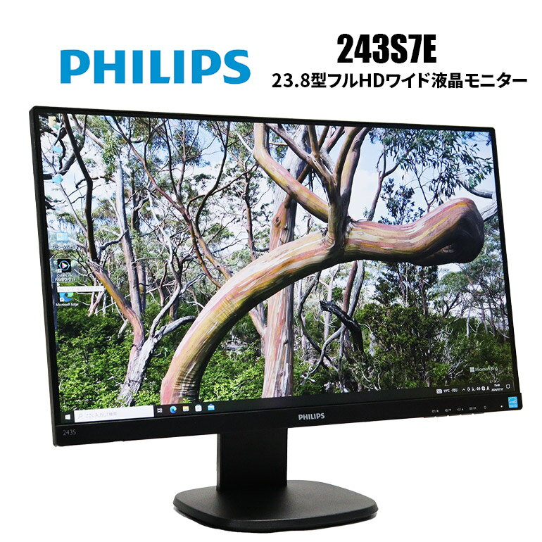 当日出荷 【中古】 モニター PHILIPS(フィリップス) 243S7E 23.8インチ ブラック ノングレア 解像度 19..