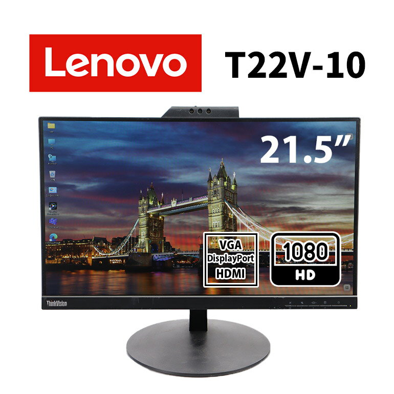 当日出荷 【中古】 1台限定 モニター Lenovo(レノボ) T22V-10 21.5インチ ワイド ノングレア 解像度1920 x 1080(フルHD) DisplayPort HDMI VGA USB カメラ搭載 送料無料(一部地域を除く) 30日保証 ディスプレイ 液晶モニター