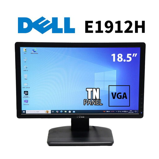 当日発送 【中古】 モニター DELL(デル) E1912H 18.5インチ ワイド ブラック ノングレア TNパネル 解像度1366x768 VGA×1 30日保証 送料無料(※一部地域を除く) 当日発送 【中古】 モニター DELL(デル) E1912H 18.5インチ ワイド ブラック ノングレア TNパネル 解像度1366x768 VGA×1 30日保証 送料無料(※一部地域を除く)