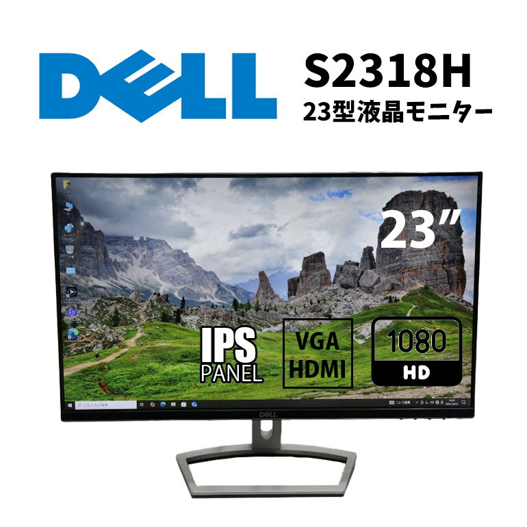 当日出荷 【中古】モニター DELL(デル) S2318H 23インチ グレア IPSパネル 解像度1920x1080 (フルHD) HDMI×1 VGA×1 送料無料(一部地域を除く) 30日保証 ディスプレイ 液晶モニター