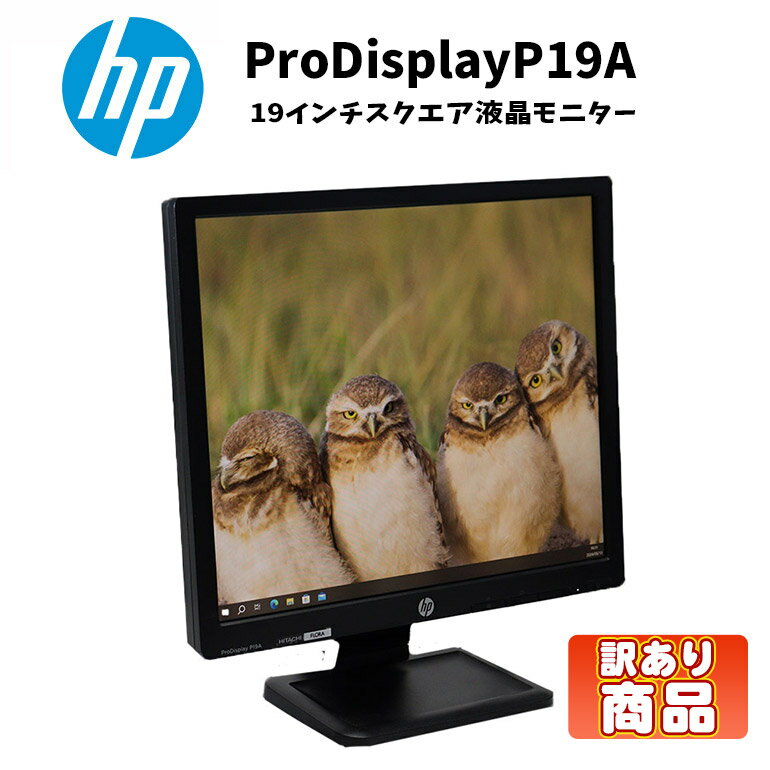 訳あり(画面傷あり) あす楽 モニター 【中古】 19インチ スクエア 液晶モニター HP(エイチピー) P19A ブラック ノングレア 解像度1280×1024 (SXGA) VGA×1 液晶ディスプレイ 送料無料(一部地域を除く) 30日保証