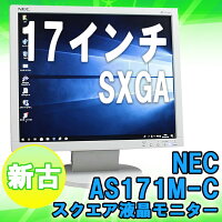 【新古】17インチスクエア液晶モニターNECAS171M-Cノングレア解像度1280×1024ドットSXGAVGA×1DVI×1スピーカー内蔵送料無料(一部地域を除く)30日保証