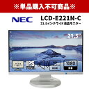 ※単品購入不可※ 1台につき2点まで購入可 【オプション】モニター 21.5インチ ワイド スリムベゼル 液晶モニター NEC LCD-E221N-C ノングレ...