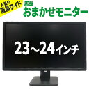 2営業日以内発送 テレワークに最適！ 店長おまかせ 【中古】 23インチ～24インチ ワイド 液晶モニター シークレット23～24型 液晶ディスプレイ VGA端子 グレアまたはノングレア NEC DELLなどの人気モデルをセレクト! オプションでHDMIも選べる