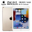 当日出荷【中古】アイパッド タブレット Apple iPad Air2 MH1C2J/A 第2世代 9.7インチ Retinaディスプレイ ゴールド Wi-Fi+Cellularモデル ストレージ 16GB SIMフリー GPS Wi-Fi Bluetooth ディスプレイ Lightning 動作確認済 30日保証